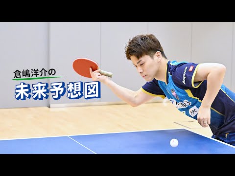 【専用】世界の選手に見る　卓球の戦術・技術 Yosuke Kurashima's Future Projections Vol.4 - YouTube