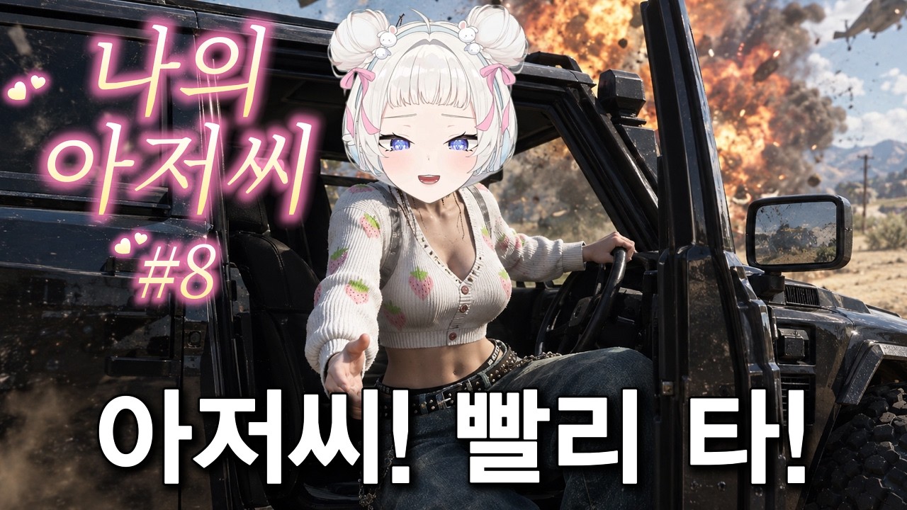 [봉누도2] 박대리의 나의 아저씨 #8