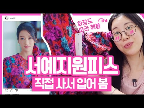 <strong>고문영</strong> 원피스를 샀어요. 사이코지만 누가 괜찮대?..│쿠키 _ yo cookie