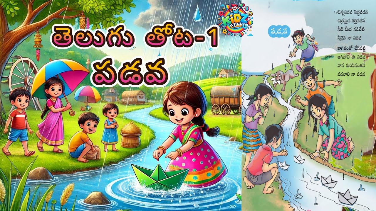 చిన్న పడవ, పెద్ద పడవ | పిల్లల అభినయ గేయం | Padava Geyam for Kids | 1st Class Telugu Rhymes