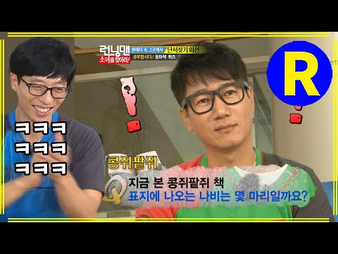 [Running Man] Yoo Jaeseok's laughing point | Running Man EP.165