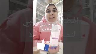 أفضل كريم طبي لتفتيح البشرة - لكل انواع البشرة #العناية_بالبشرة #تفتيح #تفتيح_البشرة #نضاره_البشره