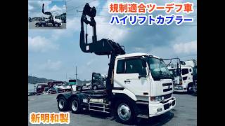 規制適合ハイリフトカプラー☆3軸トレーラーヘッド☆走行少なめ