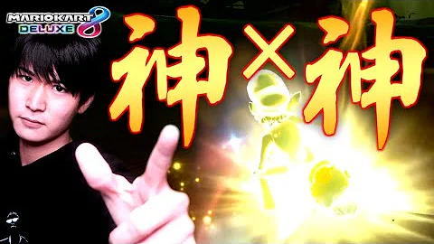 マリオカート日本代表６６