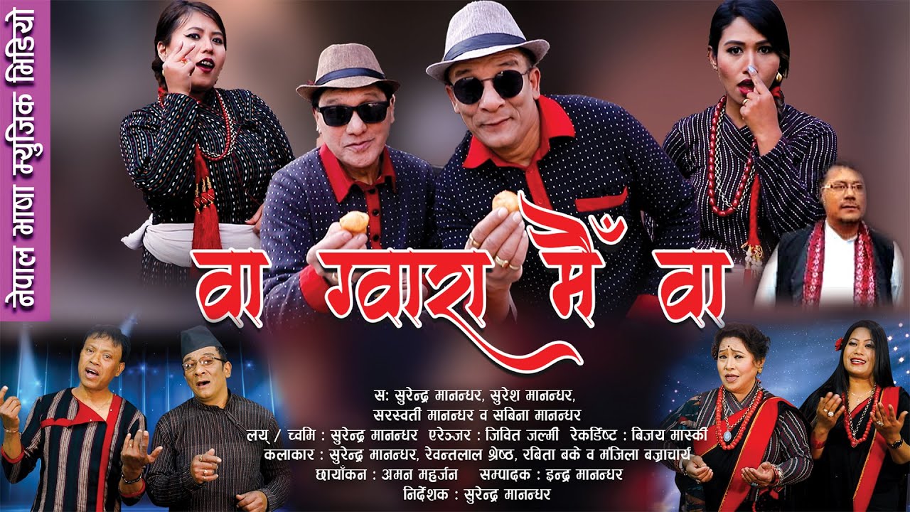 Wa Gwara Mai Wa by Surendra Suresh Saraswoti  Sabina Manandhar  New Nepal Bhasha Song 2023