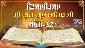 Sri Guru Granth Sahib Ji Vyakhya | Ang 32 (part 1) | Sehaj Path |  Giani Sahib Singh Ji Markanda