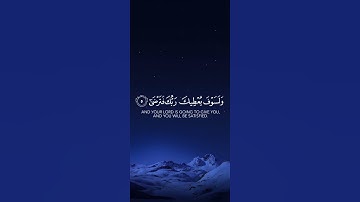 وَلَسَوْفَ يُعْطِيكَ رَبُّكَ فَتَرْضَى [الضحى:5] #راحة_نفسية #قران_كريم #قرآن #آيات