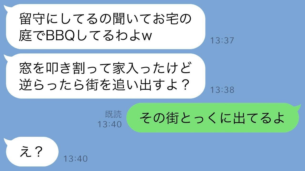 私が不在の間に庭に勝手に入って友人50人でBBQを開いた幼稚園のボスママ「窓を割って入ってきたのw」→真実を話したらボスママの表情がこわばって…ｗ