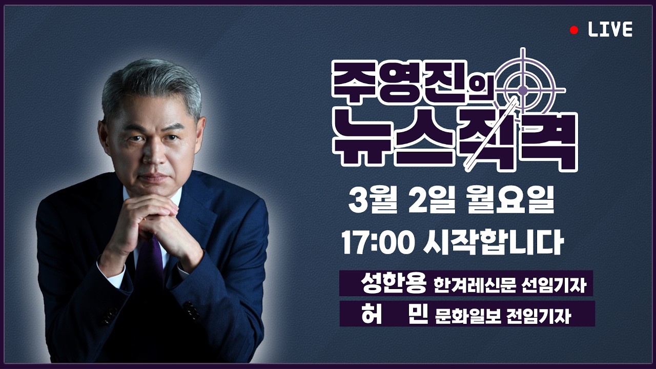 [뉴스직격] 이란 최고지도자 하메네이 사망…트럼프 