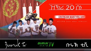 (Full Video) Special program for the Eritrean martyrs day  June 20 @BurukTv