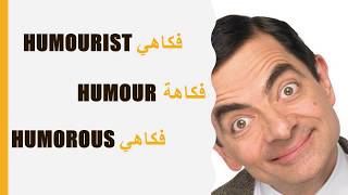 Bac Pack || HUMOUR | VOCABULARY | COLLOCATIONS || [English for Baccalaureate] Hicham Dahmani