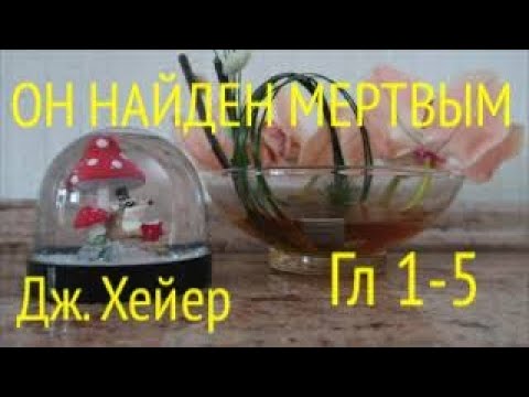 Аудиокниги джорджетт хейер слушать онлайн