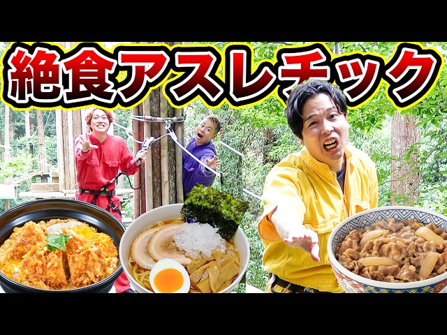 【人狼】絶食アスレチック！24時間何も食べずに遊んでる人狼は誰だ！？