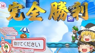 大丈夫、僕最強だから！【マリオメーカー2】【ゆっくり実況】