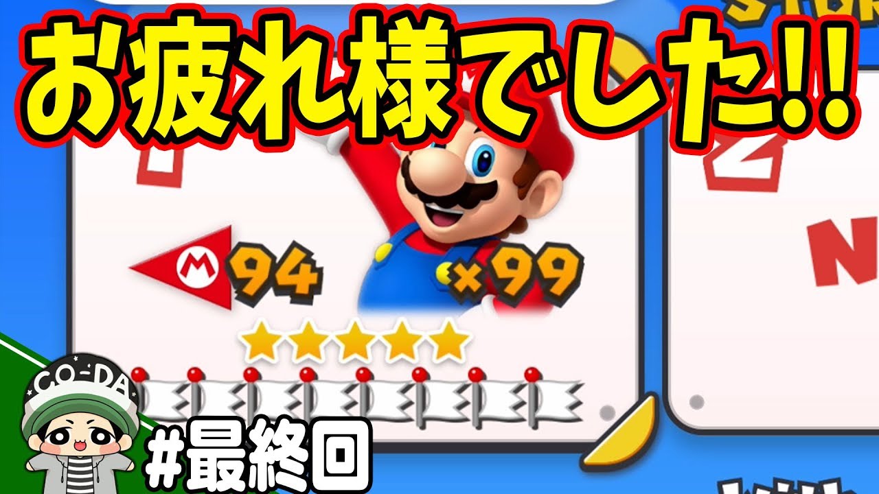 これにて完結！コーダのマリオU実況 最終回【NewスーパーマリオブラザーズUデラックス】