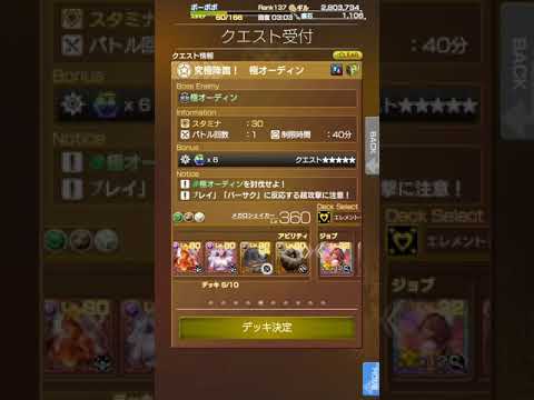 メビウスFF マルチ極オーディン 経験値デッキ