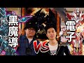 在全台最狂遊戲王卡店展開的激烈對決！ 黑魔導 Vs.電子斬機 ft.Tommy 【帥狗遊戲王】