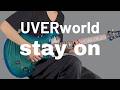 stay on / UVERworld ギター弾いてみた【Guitar Cover】