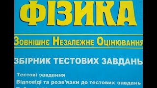 Ядерна фізика. Підготовка до ЗНО. Урок в 11-Б класі ЛФМЛ 4.04.2021 р.