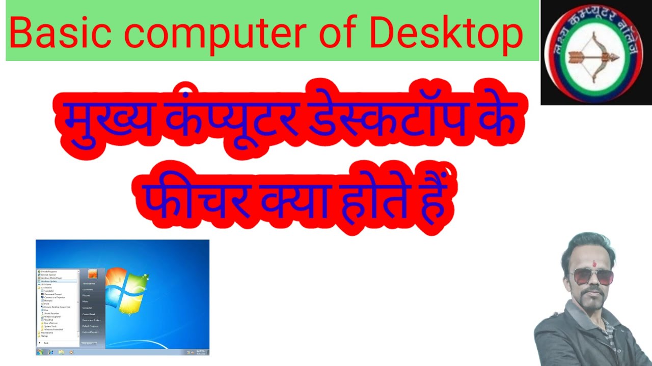 Basic Knowledge of Computer Desktop - YouTube