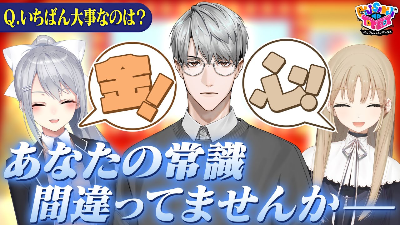 【◯◯が一番大事】スーパーエリートの常識を覆す２択【にじトイ 無料パート/樋口楓／一橋綾人／シスター・クレア】#81