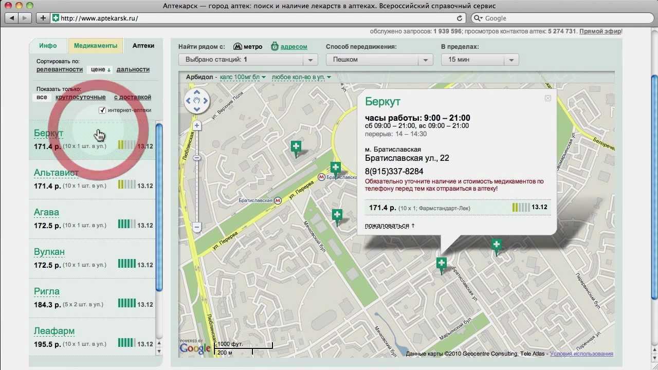 Поиск аптек и наличие. Поиск по аптекам Москвы. Аптека справка. Омск справка наличие лекарств. Справочная аптек 009 найти лекарства