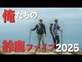 1泊2日鈴鹿の上高地テント泊で鈴鹿ファイブを縦走して来ました