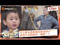 【精彩看点】《爸爸当家2》EP4 加更版精华 | 新一天从斗智斗勇开始！马立奥为逃避喝药使出妙计 却逃不过妈妈的“魔掌”！| Daddy at Home S2 Highlight | Mango TV