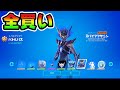シーズン６のバトルパスがスゴすぎる！！【フォートナイト】