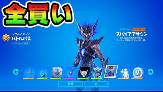 シーズン６のバトルパスがスゴすぎる！！【フォートナイト】