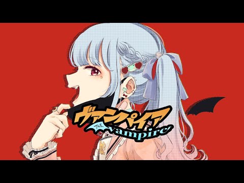 【自分らしく歌ってみた】ヴァンパイア/Covered by月城リリナ【DECO*27】