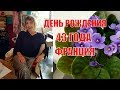 Франция |  ДЕНЬ РОЖДЕНИЯ | Мне 43 ГОДА | У Вас есть ТО ЧЕГО НЕТ У МЕНЯ | Elena France