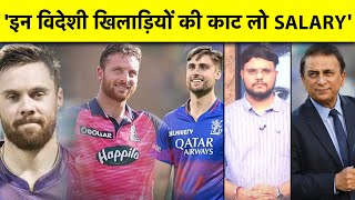 IPL में काट लो इन खिलाड़ियों की Salary, आखिर Sunil Gavaskar ने BCCI से क्यों कर दी इतनी बड़ी अपील