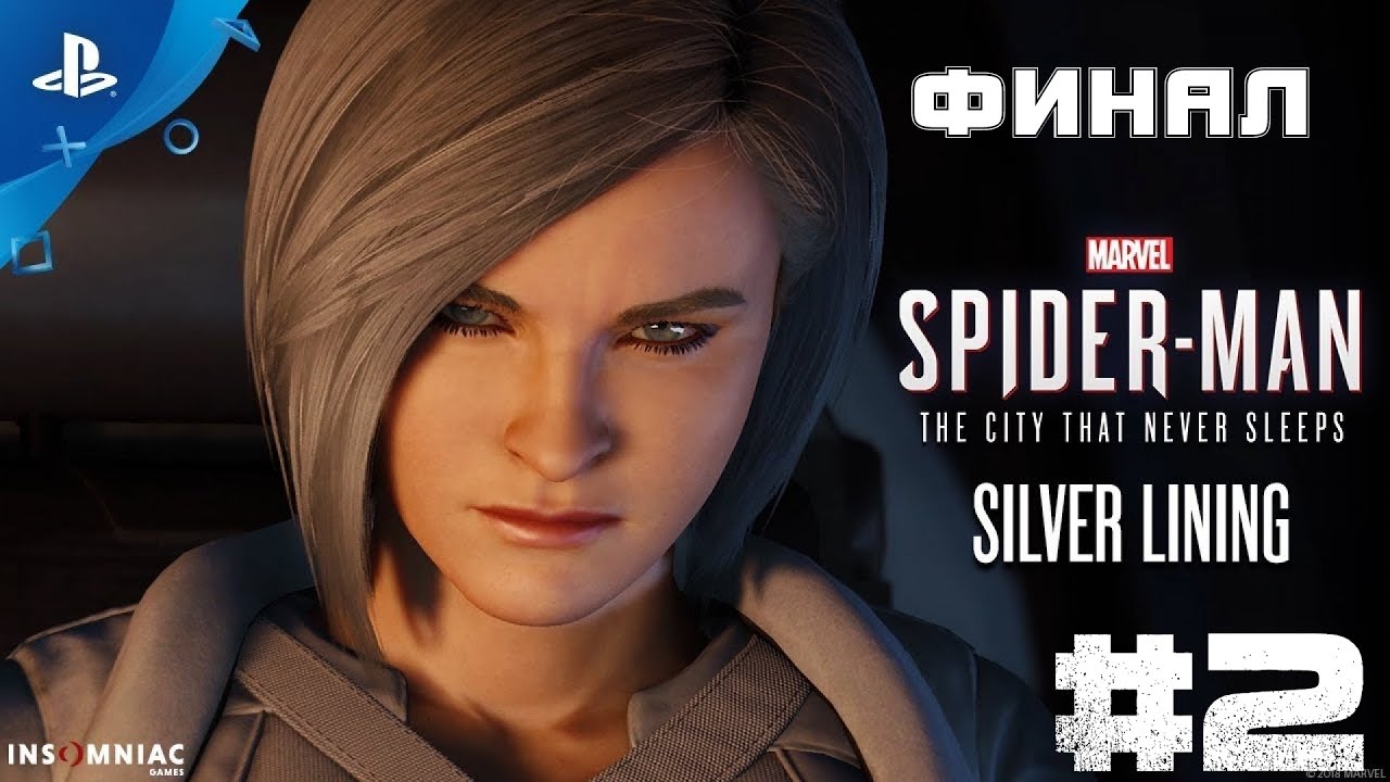 SPIDER-MAN REMASTERED - DLC Серебряный Луч [4k 60fps HDR] (PS5) #2 - Дедушка Челопук) [ФИНАЛ]