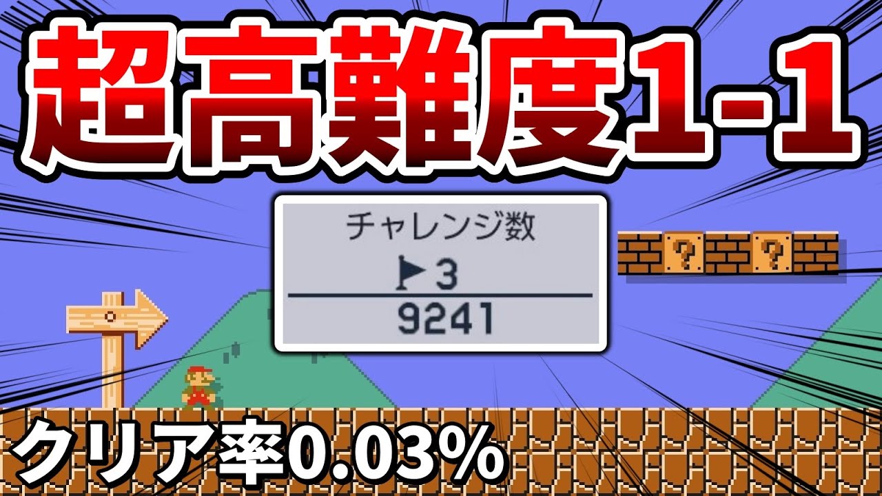 9000人以上が犠牲となった地獄の1-1。 『マリオメーカー2』 - YouTube