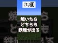 絶対におかしい小ネタ・豆知識！【マイクラ/マインクラフト】【ゆっくり実況】#shorts