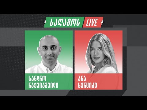 საღამოს LIVE 🔴 ანა ხურციძე და სანდრო რაქვიაშვილი