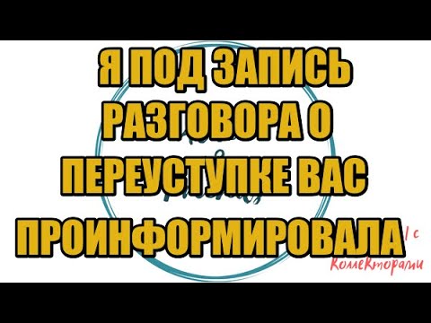 Алина Александровна. Сборная солянка №423 |Коллекторы |Банки |230 ФЗ| Антиколлектор|