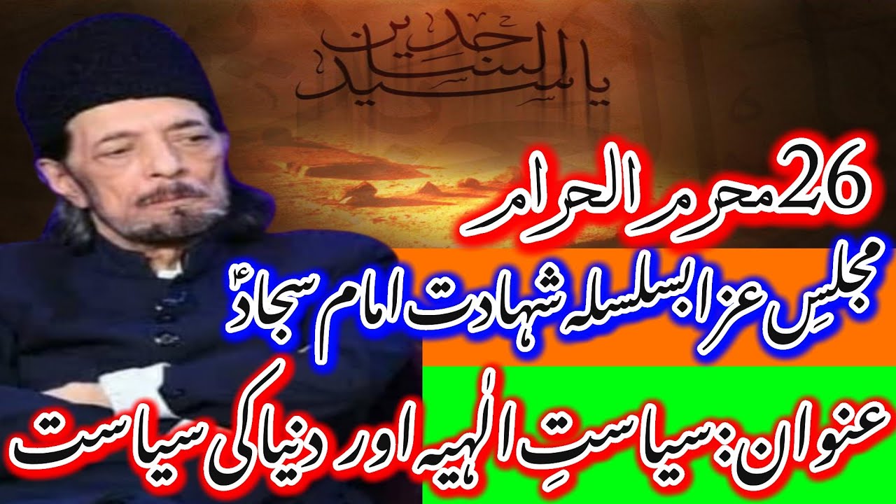 Topic: Siasat E Elahia Or Dunya Ki Siasat_26 muharram Shahadat Imam Sajjad AS_Allama Zameer Akhtar