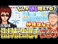 【この選手が出たら豪運！】各地域“注目転生選手”まとめ【#にじ甲2024 / にじさんじ切り抜き / 舞元啓介 / 天開司 】