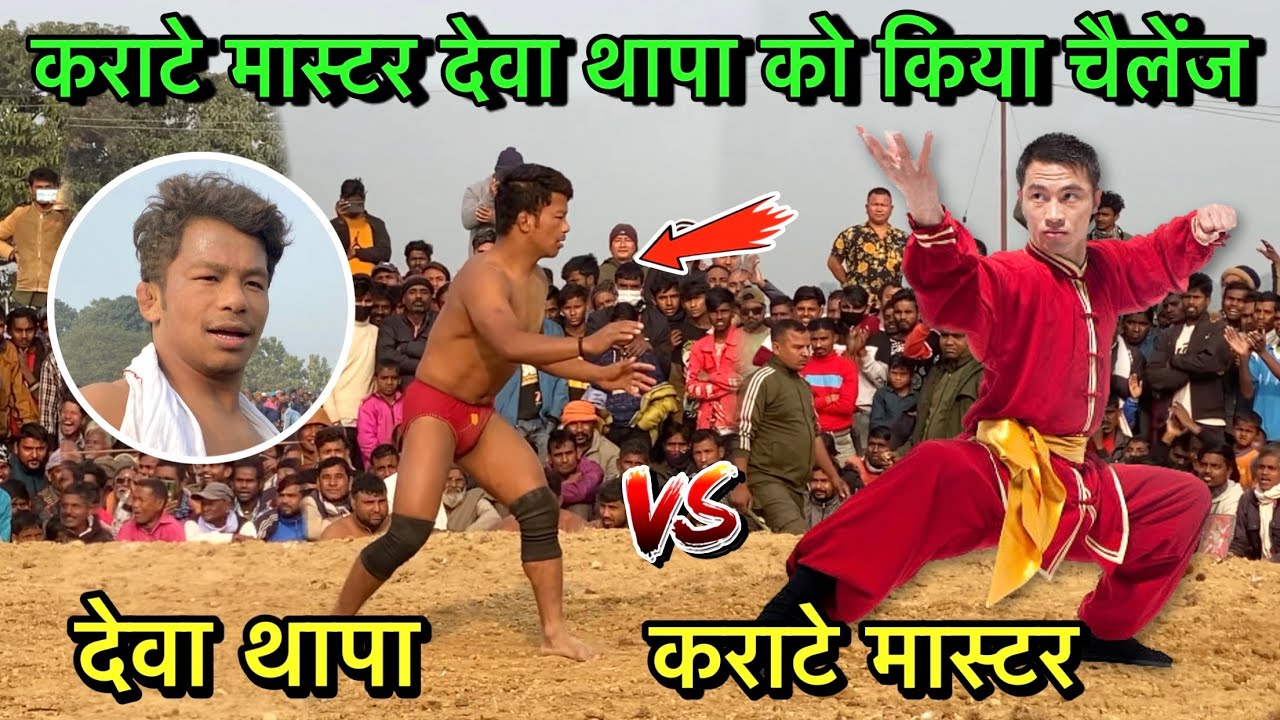 देवा थापा की पहली बार हुआ सामना कराटे मास्टर से | deva thapa ki new kushti | thapa ki kushti 2023