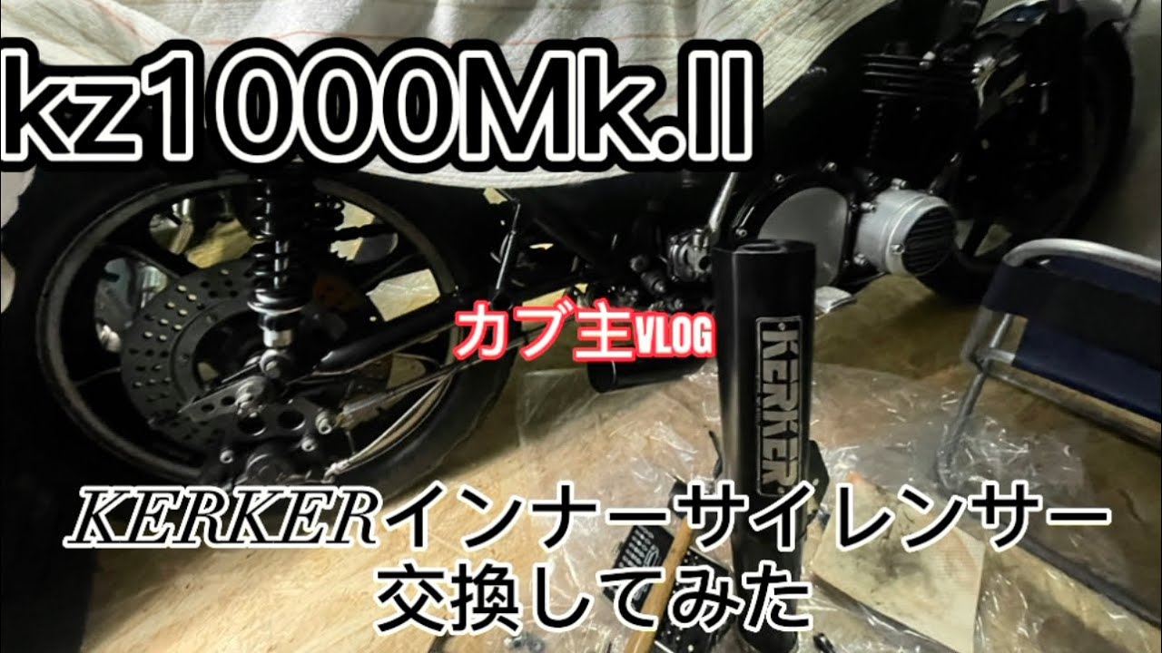 kz1000mk2 #z1000mk2 #カーカーメガホン PMCバッフルに交換してみた
