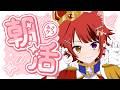 【雑】金曜日のおはよう！！！！！【莉犬／すとぷり】