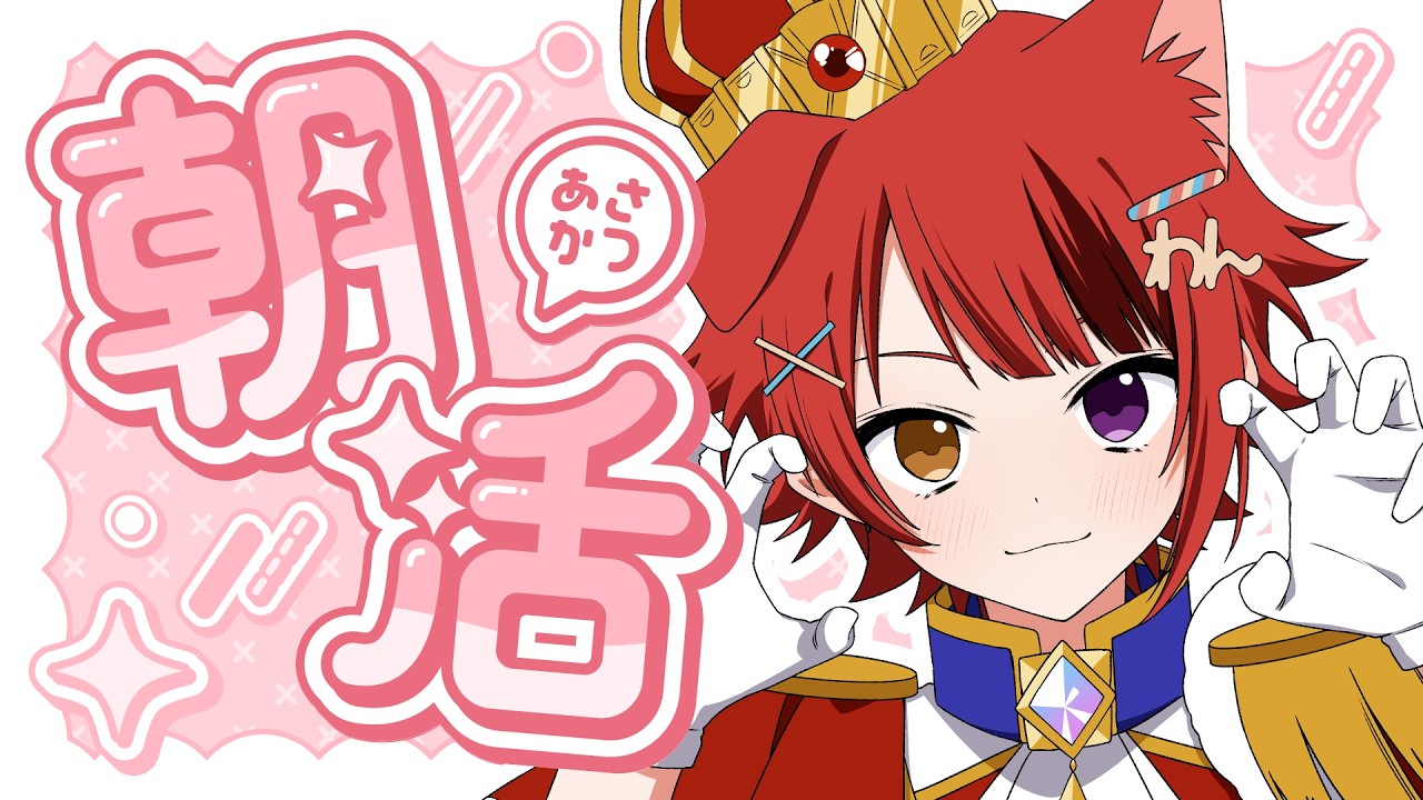 【雑】金曜日のおはよう！！！！！【莉犬／すとぷり】