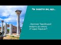 Історія. 6 клас. Урок 31. Велика грецька колонізація