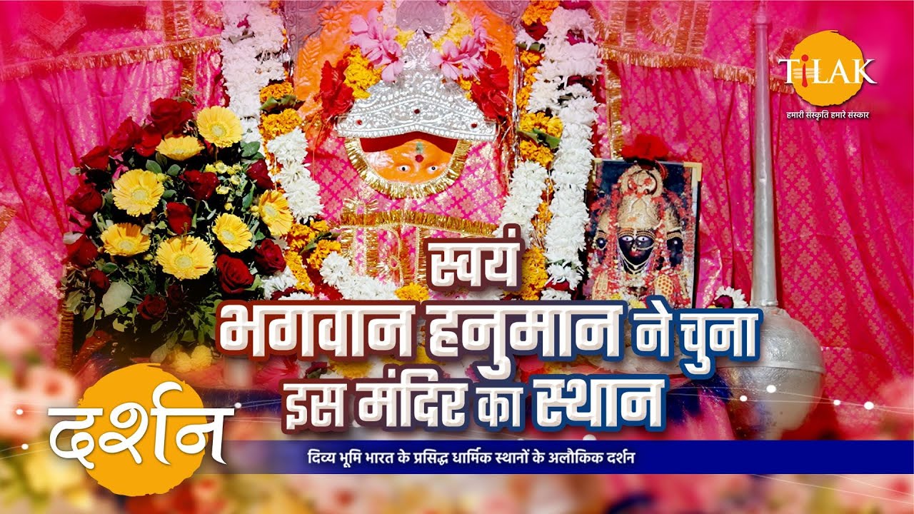 चमत्कारी श्री पाट बाबा मंदिर | हनुमान मंदिर | जय श्री राम | जबलपुर मध्य प्रदेश | 4K | दर्शन 🙏