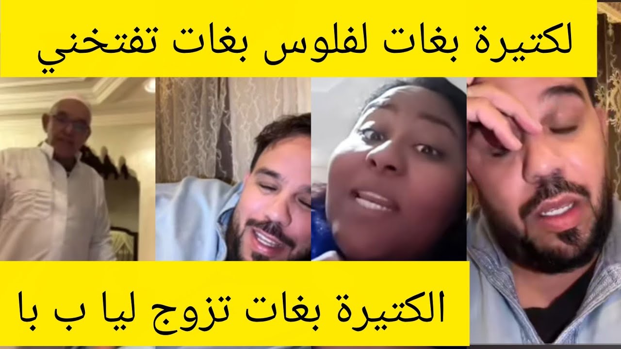 لايف جواد قنانة مع لكتيرة طلاااها حيت قالت ليه سلفني ستين الف ريال 