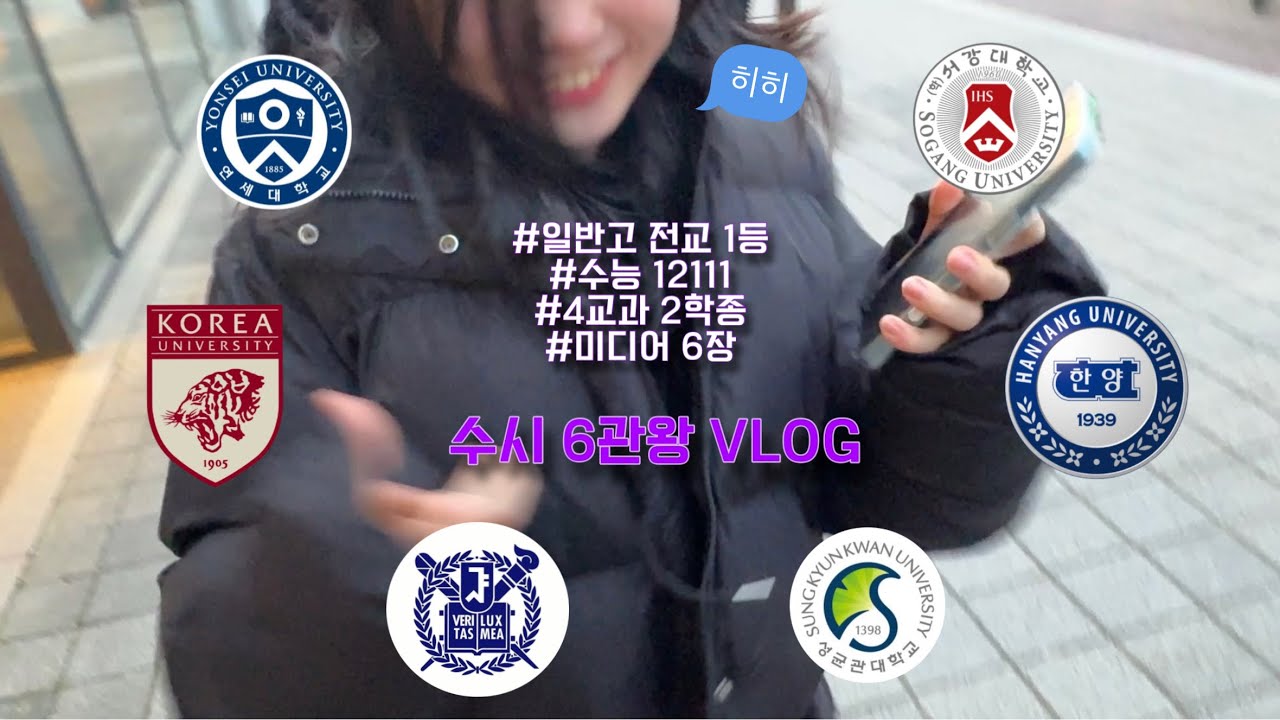 느좋의 시너지를 참을 수 없음🤗 / 대학 발표 브이로그 / 일반고 수시러 6미디어