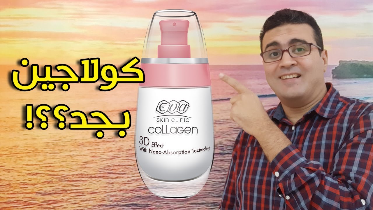 Eva Collagen Cream كريم إيفا بالكولاجين