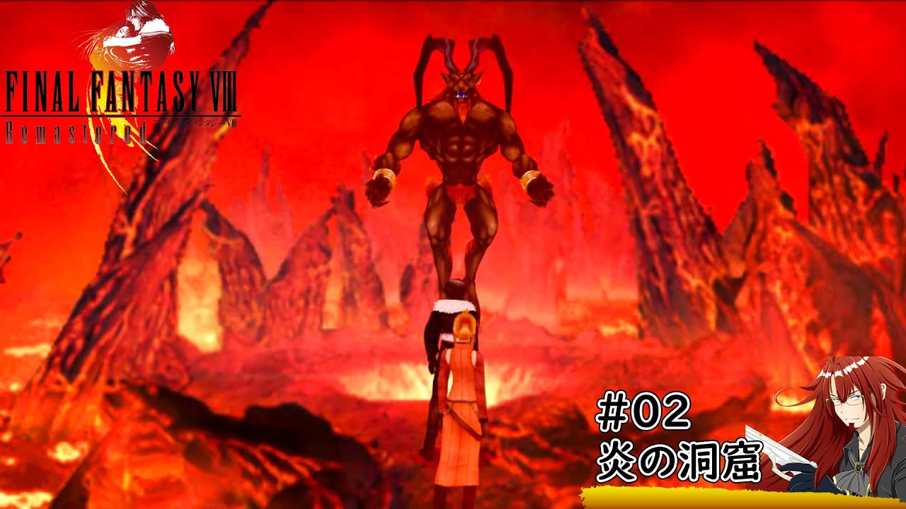 02【FF8】ボス戦：イフリート｜炎の洞窟【FINAL FANTASY VIII